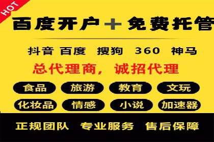 携手百度推广代理商，实现企业业绩突破